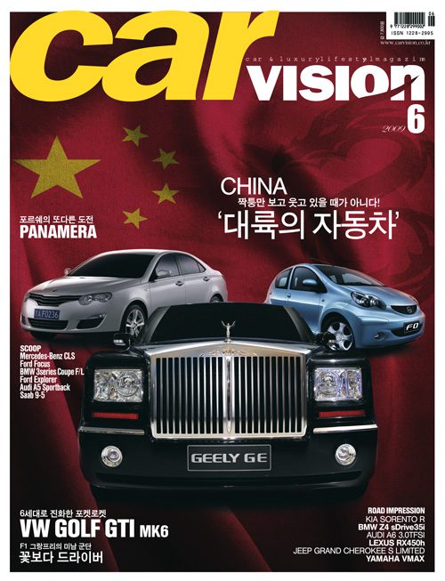 가슴 아픈 사건, 월간 ‘카 비전’ 폐간