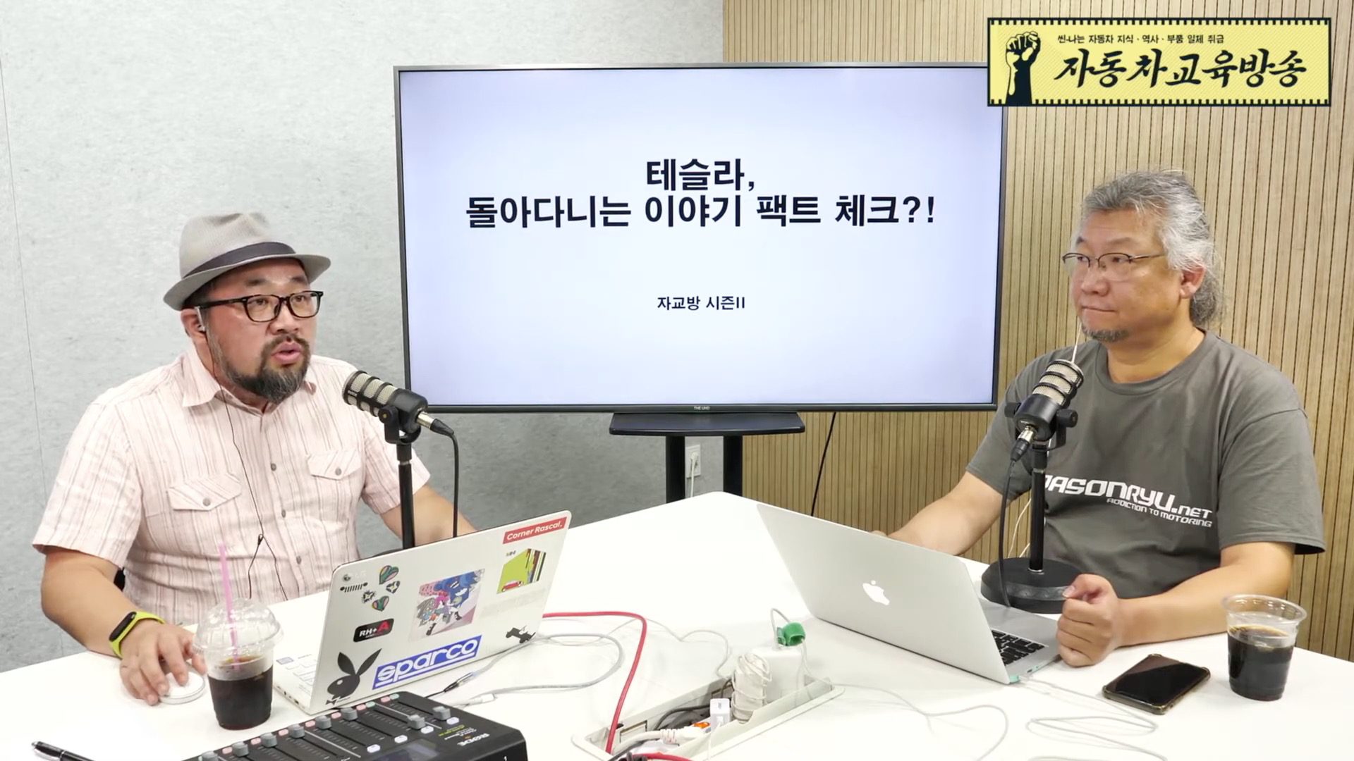 [자교방 시즌 2] #04 – 테슬라에 대한 떠도는 이야기, 과연 진실일까?