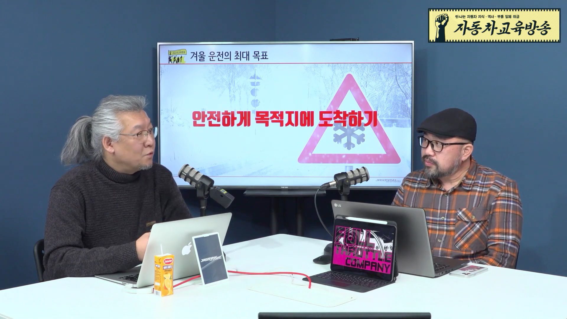 [자교방 시즌 2] #13 – 겨울 도로에 대응하기