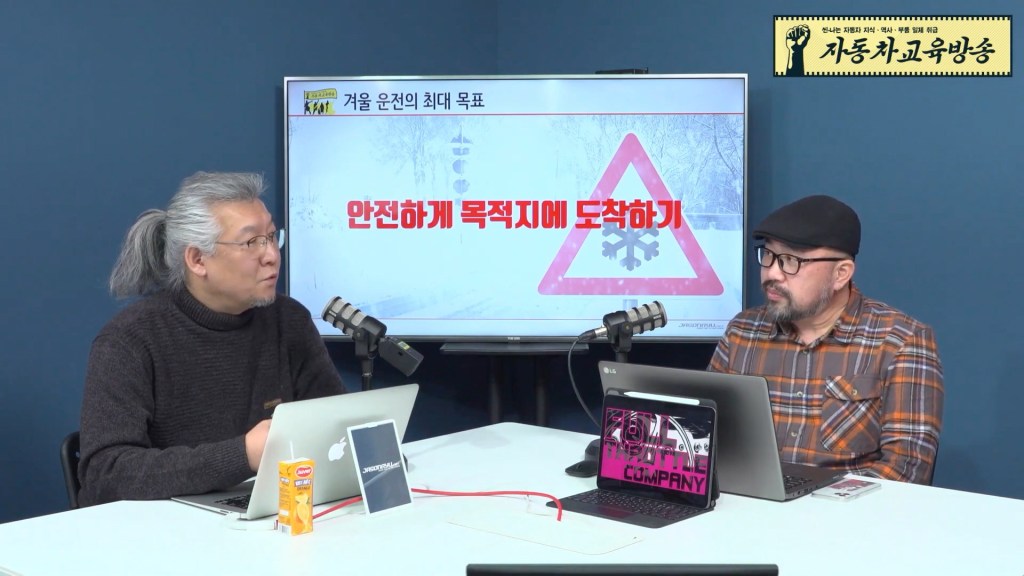 [자교방 시즌 2] #13 – 겨울 도로에&nbsp;대응하기