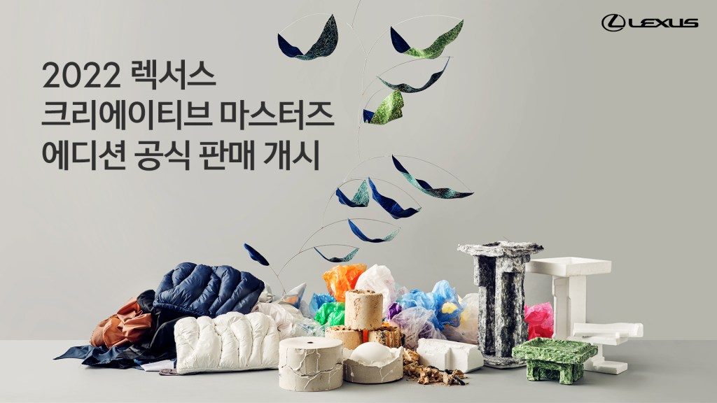 2022 렉서스 크리에이티브 마스터즈&nbsp;에디션