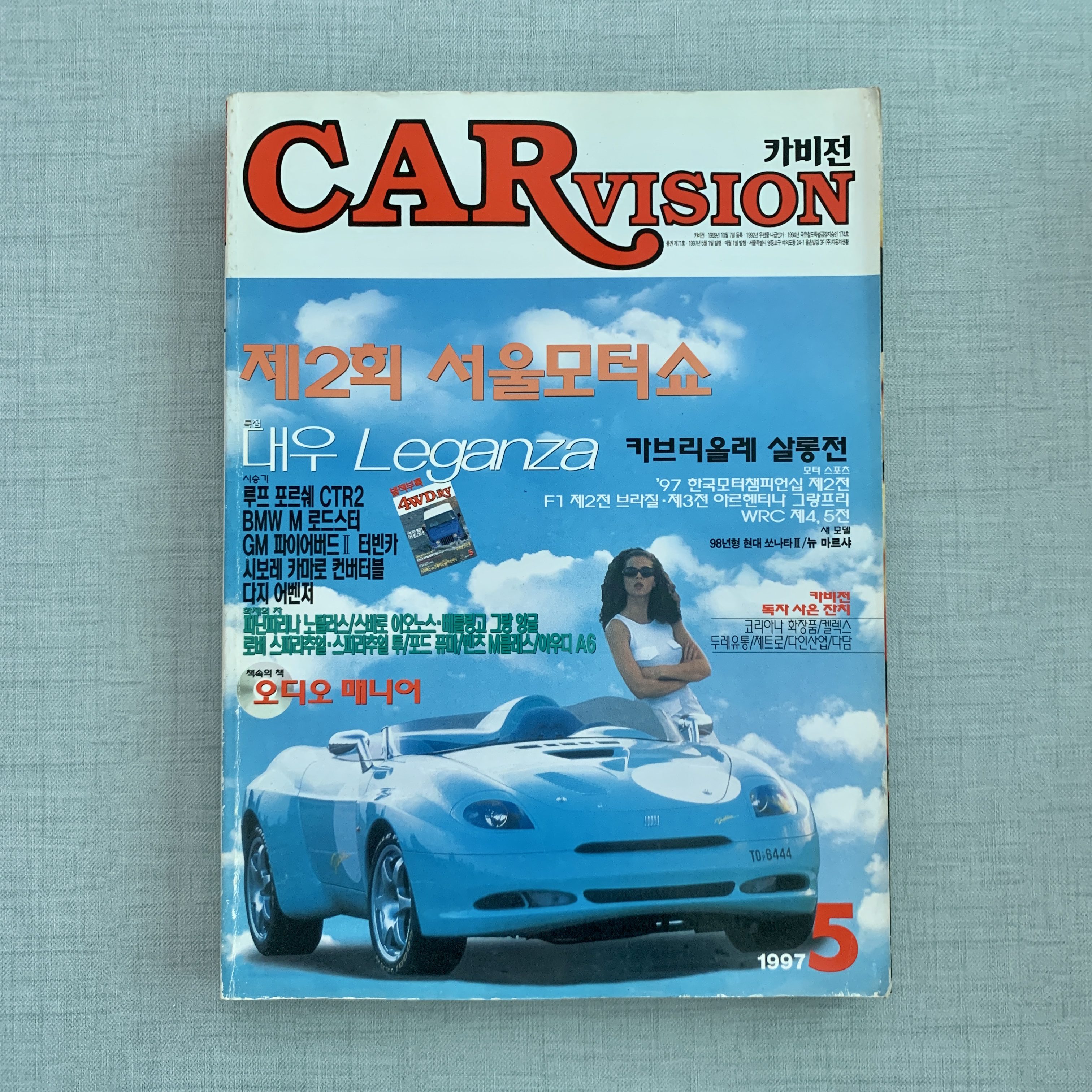 [25년 전] 월간 카 비전 1997년 5월호