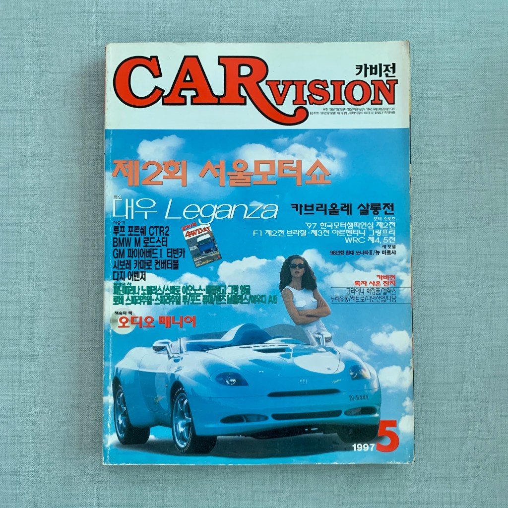 [25년 전] 월간 카 비전 1997년&nbsp;5월호
