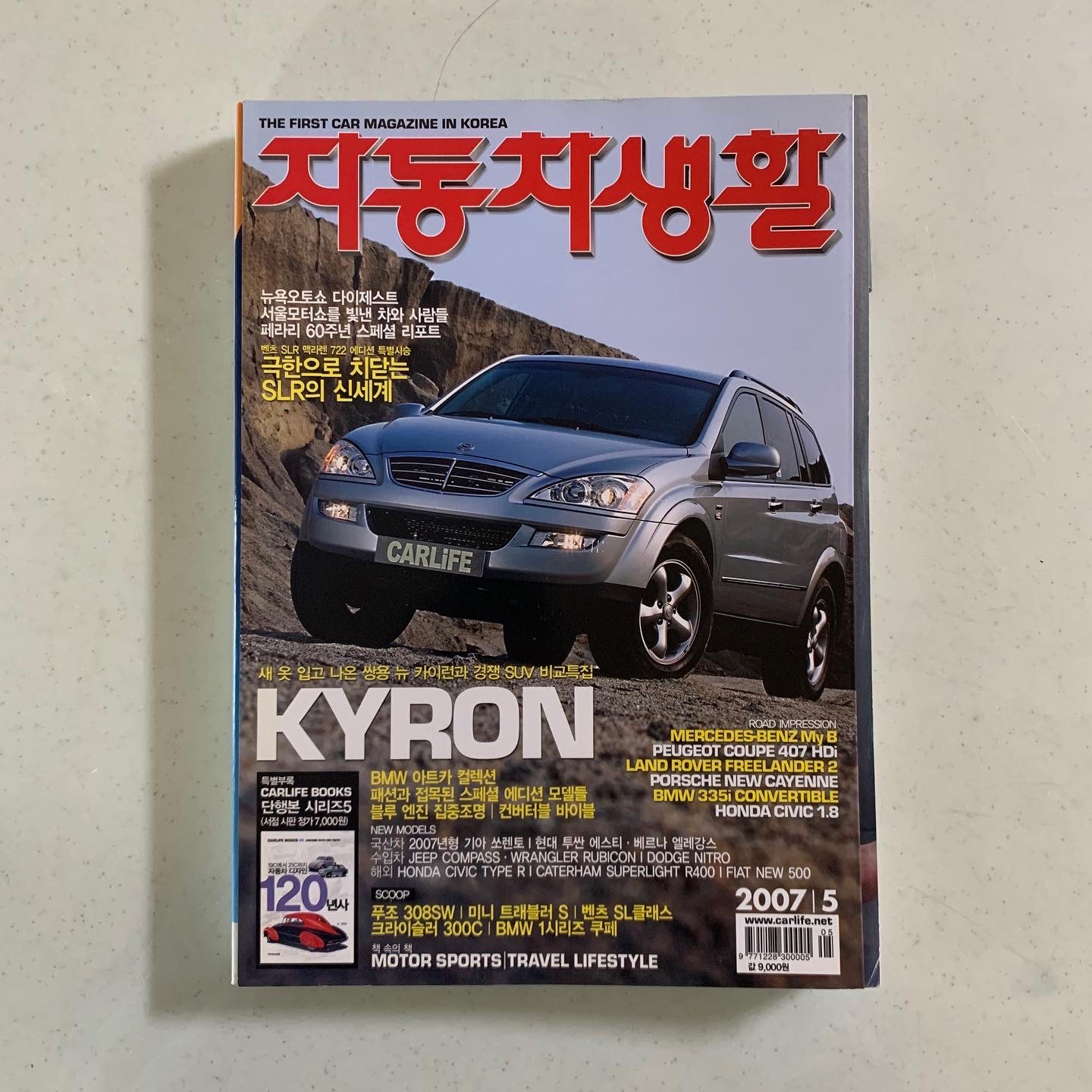 [15년 전] 월간 자동차생활 2007년 5월호