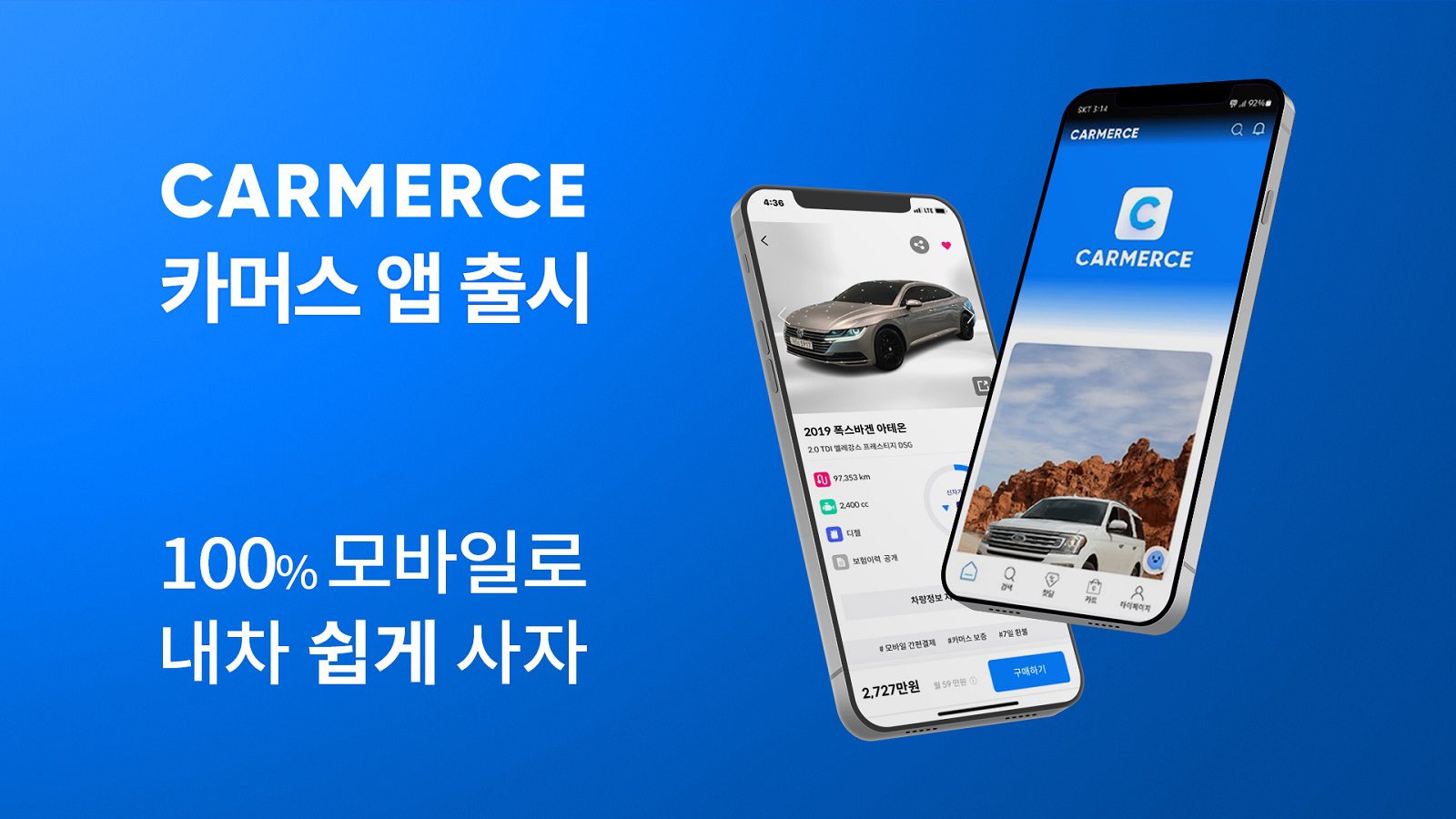 중고차 거래, 100% 모바일로 – 국내 최초 중고차 이커머스 플랫폼 ‘카머스’ 출시