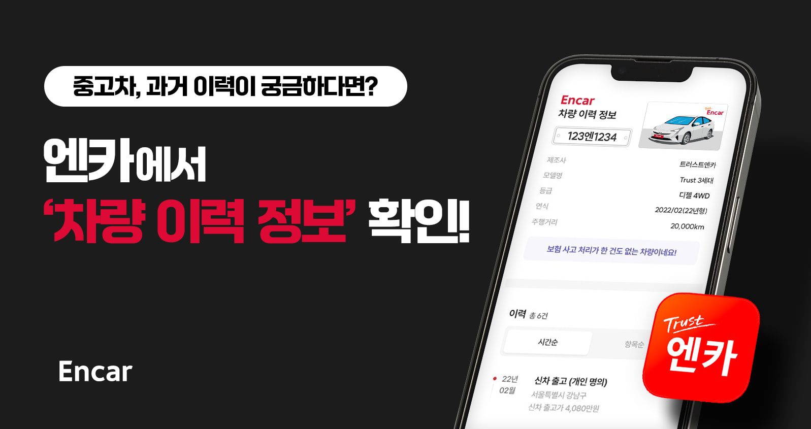 [새 서비스] 엔카닷컴, ‘차량 이력 정보’ 서비스 오픈 – 엔카진단 차에 우선 적용