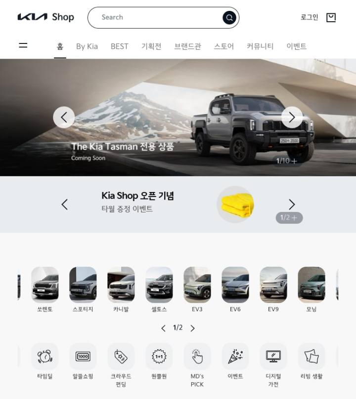 기아 샵 웹사이트 홈페이지 / Kia Shop website homepage