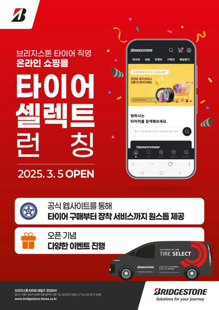 브릿지스톤 코리아 타이어셀렉트 온라인 쇼핑몰 / Bridgestone Korea Tire Select online shop