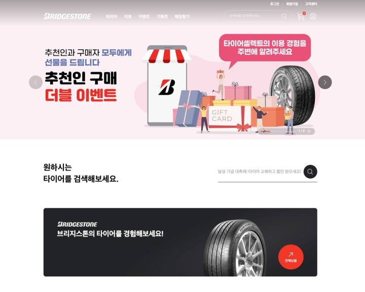 2025 브릿지스톤 코리아 타이어셀렉트 온라인 쇼핑몰 / 2025 Bridgestone Korea TireSelect online shop