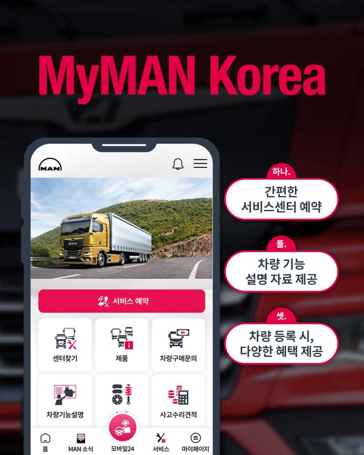 2025 MAN MyMAN Korea app / 2025 MAN MyMAN Korea 앱