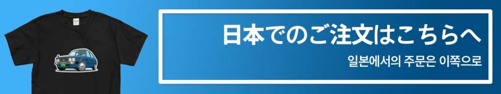jasonryu.net 公式グッズショップ - 日本でのご注文はこちらへ