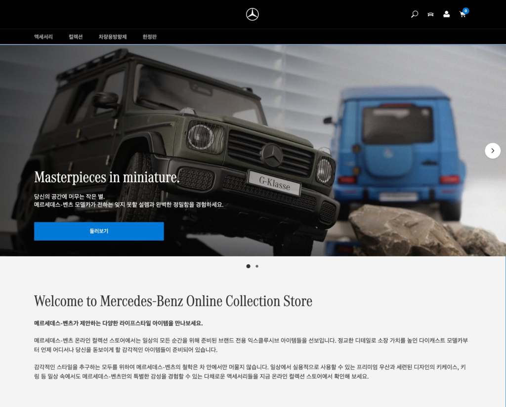 2026 Mercedes-Benz Korea Online Collection Store / 2026 메르세데스-벤츠 코리아 온라인 컬렉션 스토어