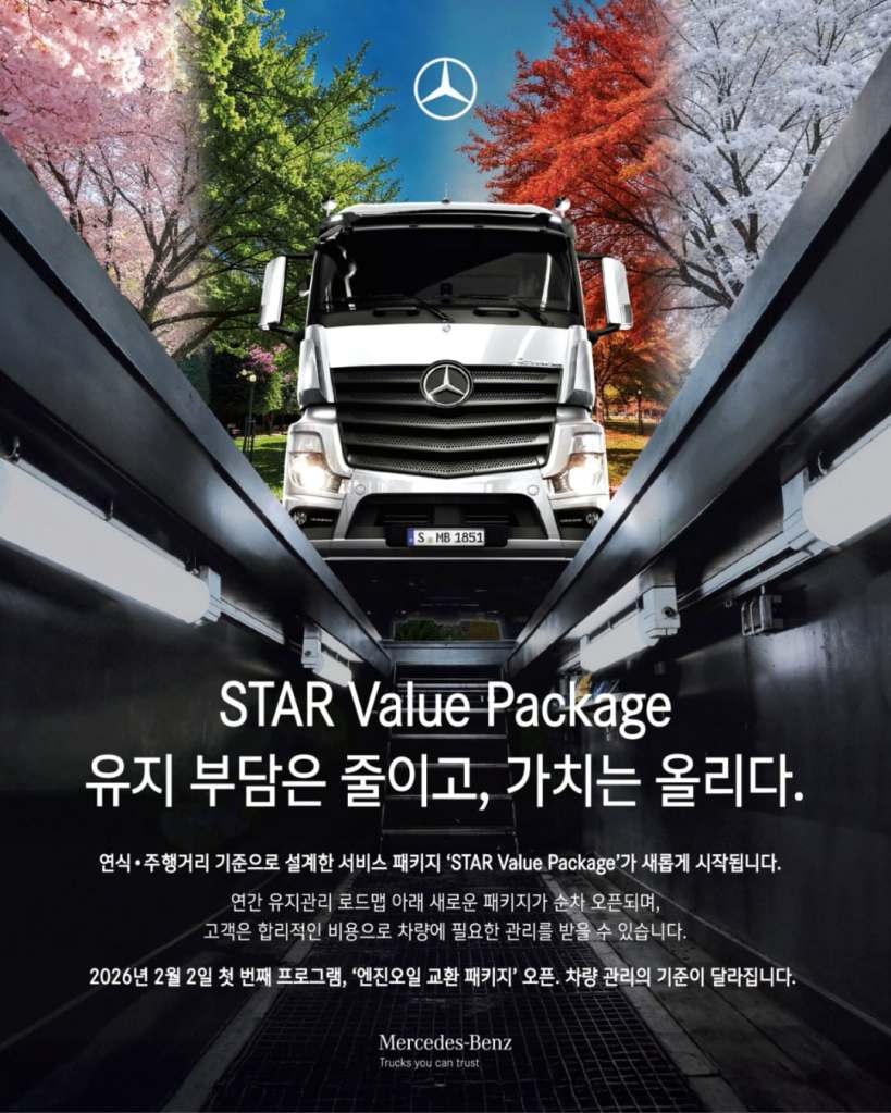 2026 Star Truck Korea new engine oil change package / 2026 스타트럭코리아 새 엔진 오일 교환 패키지